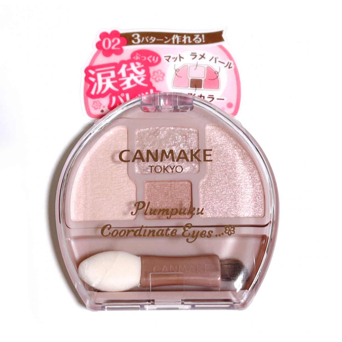 CANMAKE キャンメイク プランぷくコーデアイズ 1.4g （02 サクラプランぷく）涙袋 新品未開封 未使用