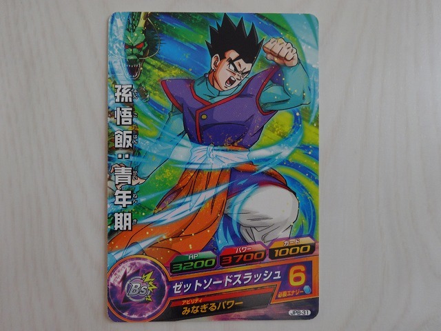 代購代標第一品牌 樂淘letao ドラゴンボールヒーローズjpb 31 孫悟飯 青年期潜在能力解放みなぎるパワー 代購代標第一品牌 樂淘letao ドラゴンボールヒーローズjpb 31 孫悟飯 青年期潜在能力解放みなぎるパワー