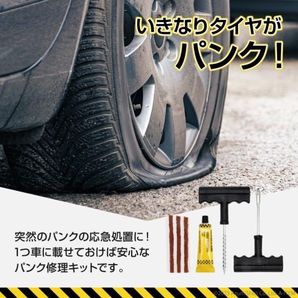 車 パンク 修理キット 自動車 専用 パンク 修理 キット タイヤ チューブレス 補修 車 バイク 緊急用 非常用 携帯 3回分 車載工具_画像3