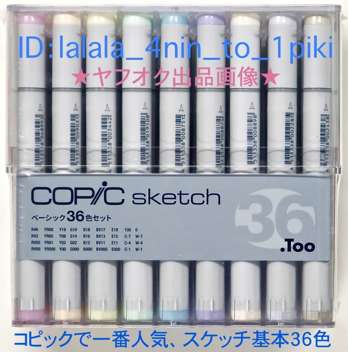 コピックスケッチ ★Basic 36色セット★ COPIC SKETCH .Too コピック 大人の塗り絵 マーカー 新品未開封 ★★送料無料★★の画像2