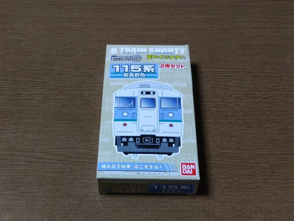 BANDAI B Train Shorty 115 series new Nagano color 2 both set unopened long-term keeping goods 