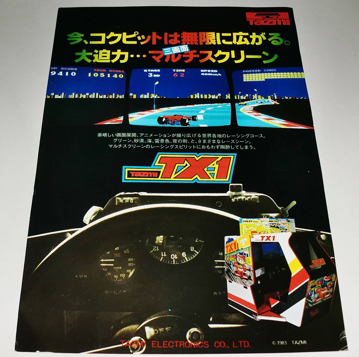 ◆昭和レトロ//辰巳電子工業株式会社 Tazmi アーケードゲーム『TX-1』ドライブゲーム チラシ カタログ//当時物 パンフ 貴重希少品◆送料込_画像1