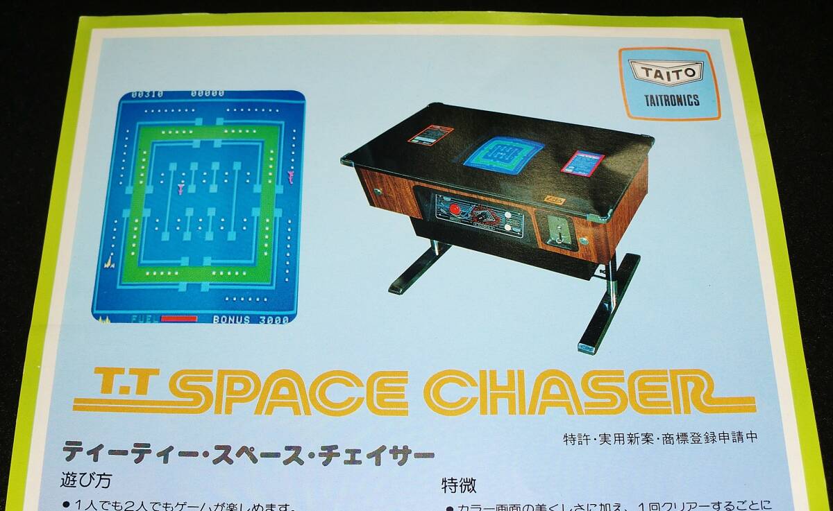 * Showa Retro //TAITO tight - arcade [ tea tea * Space * Chaser ] leaflet catalog // that time thing pamphlet valuable materials!!* free shipping 