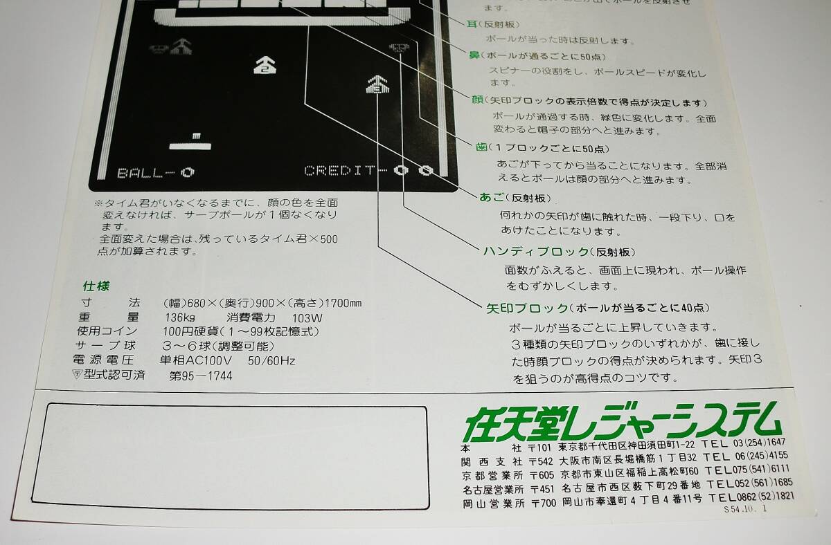 * Showa Retro // nintendo arcade game [ Monkey Magic //monkey magic] leaflet catalog // that time thing pamphlet valuable materials!!* free shipping 