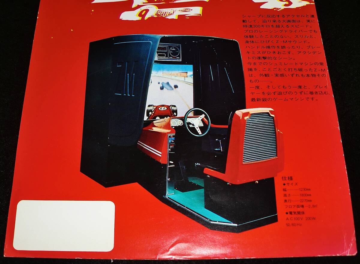 * Showa Retro // Manufacturers unknown arcade game [Z-M Z- machine ] race game case leaflet catalog // that time thing pamphlet valuable materials!!* free shipping 