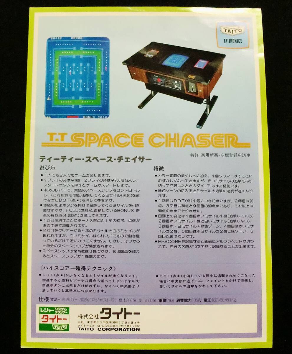 * Showa Retro //TAITO tight - arcade [ tea tea * Space * Chaser ] leaflet catalog // that time thing pamphlet valuable materials!!* free shipping 