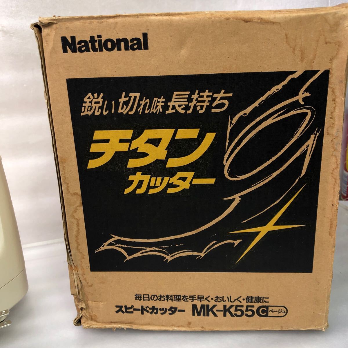 National スピードカッター　MK-K55 フードプロセッサー ナショナル 調理器具 _画像2