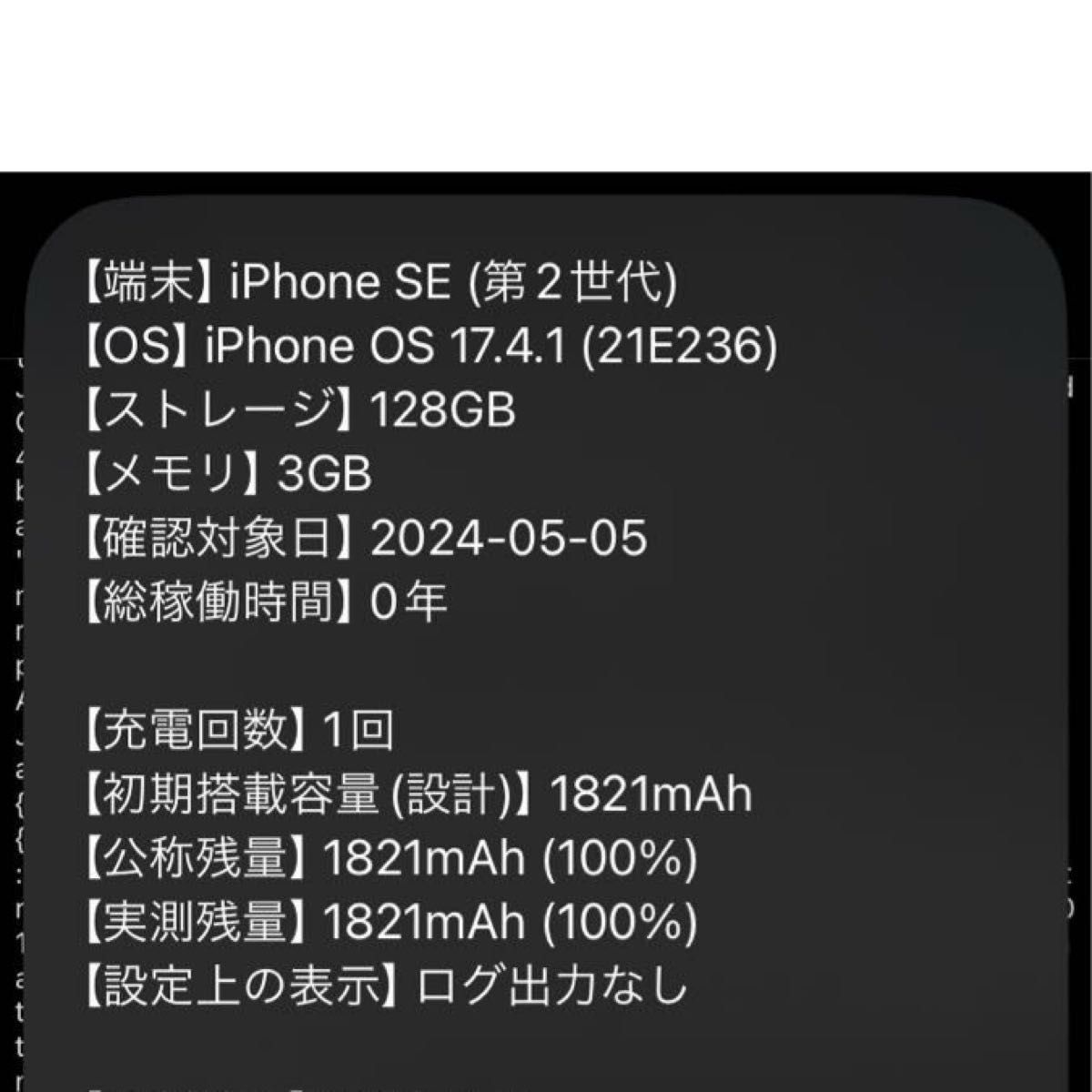 iPhone se2 第2世代 128GB ブラック　SIMフリー　利用制限無し　アクティベーションロック解除済み