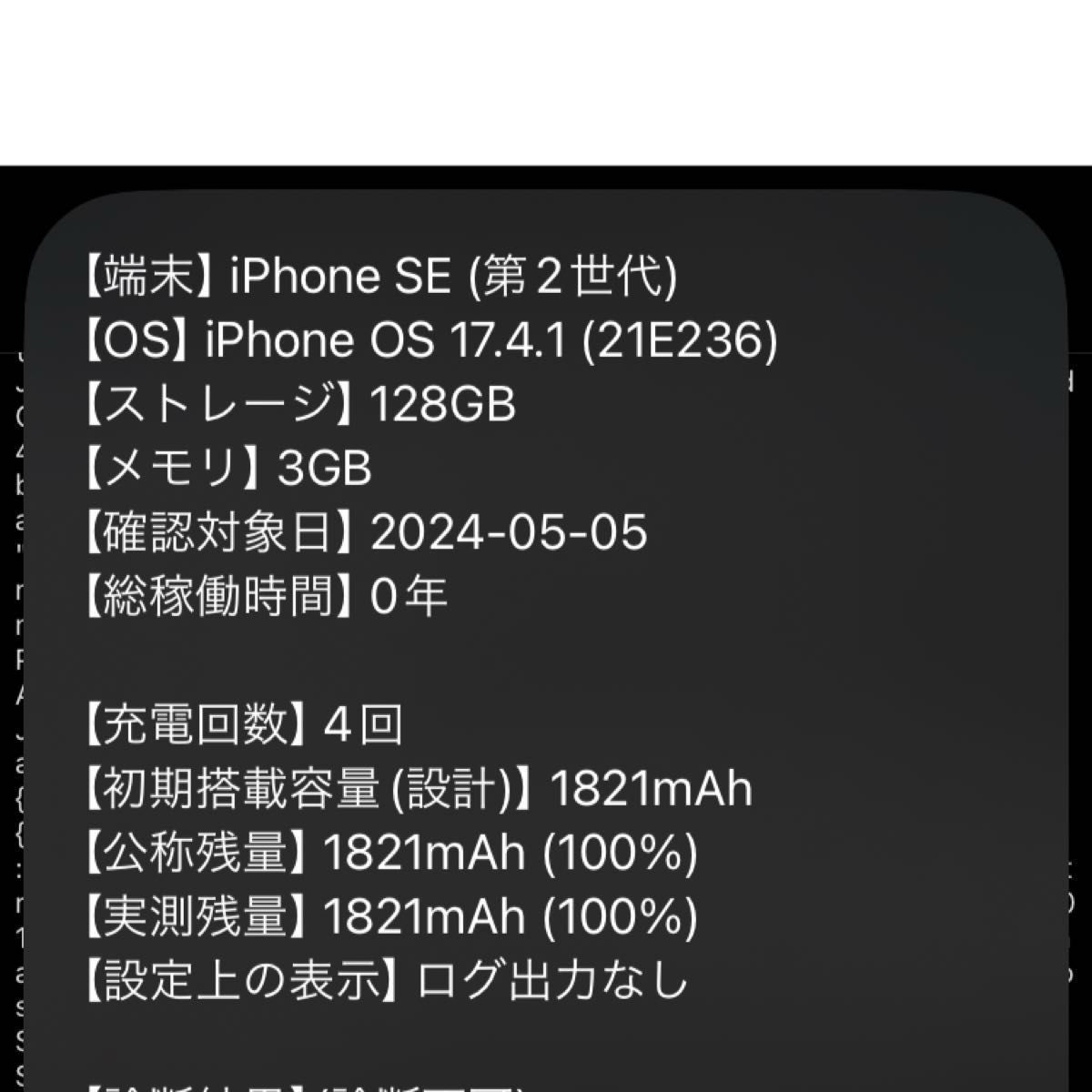 iPhone se2 第2世代　128GB レッド　SIMフリー　利用制限◯ アクティベーションロック解除済み　美品