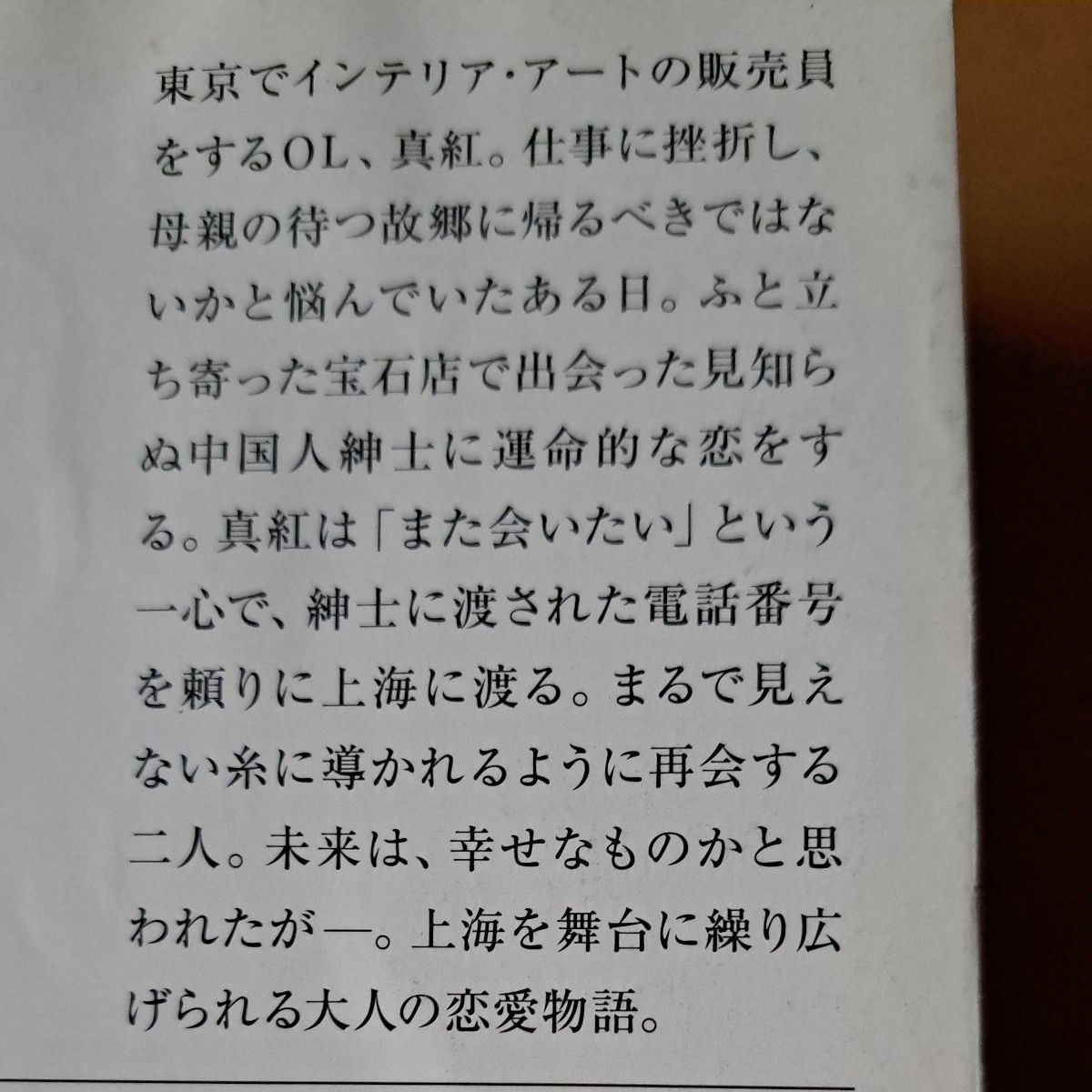 原田マハ／著　一冊400円～600円　２冊900円　３冊1300円　４冊1700円