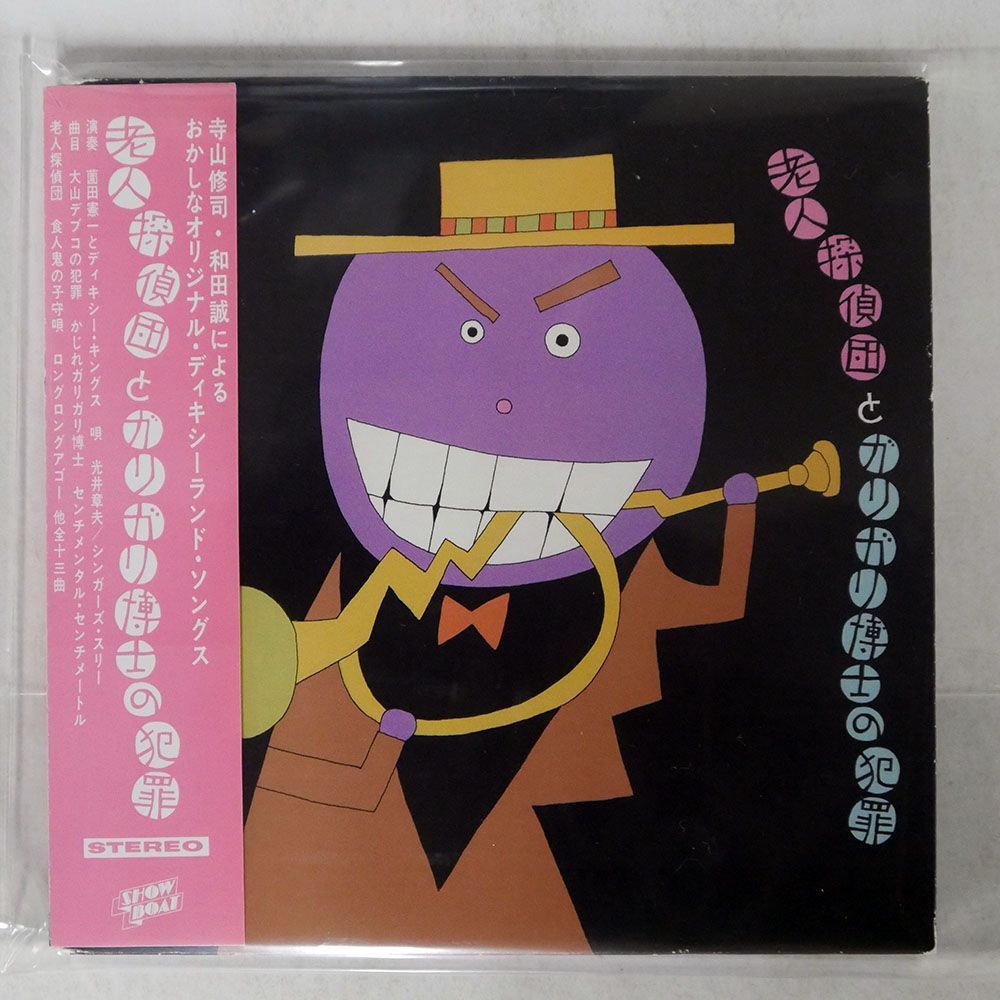 紙ジャケ 菌田憲一とディキシー・キングス/老人探偵団とガリガリ博士の犯罪/SHOWBOAT SWAX-70 CD □_画像1