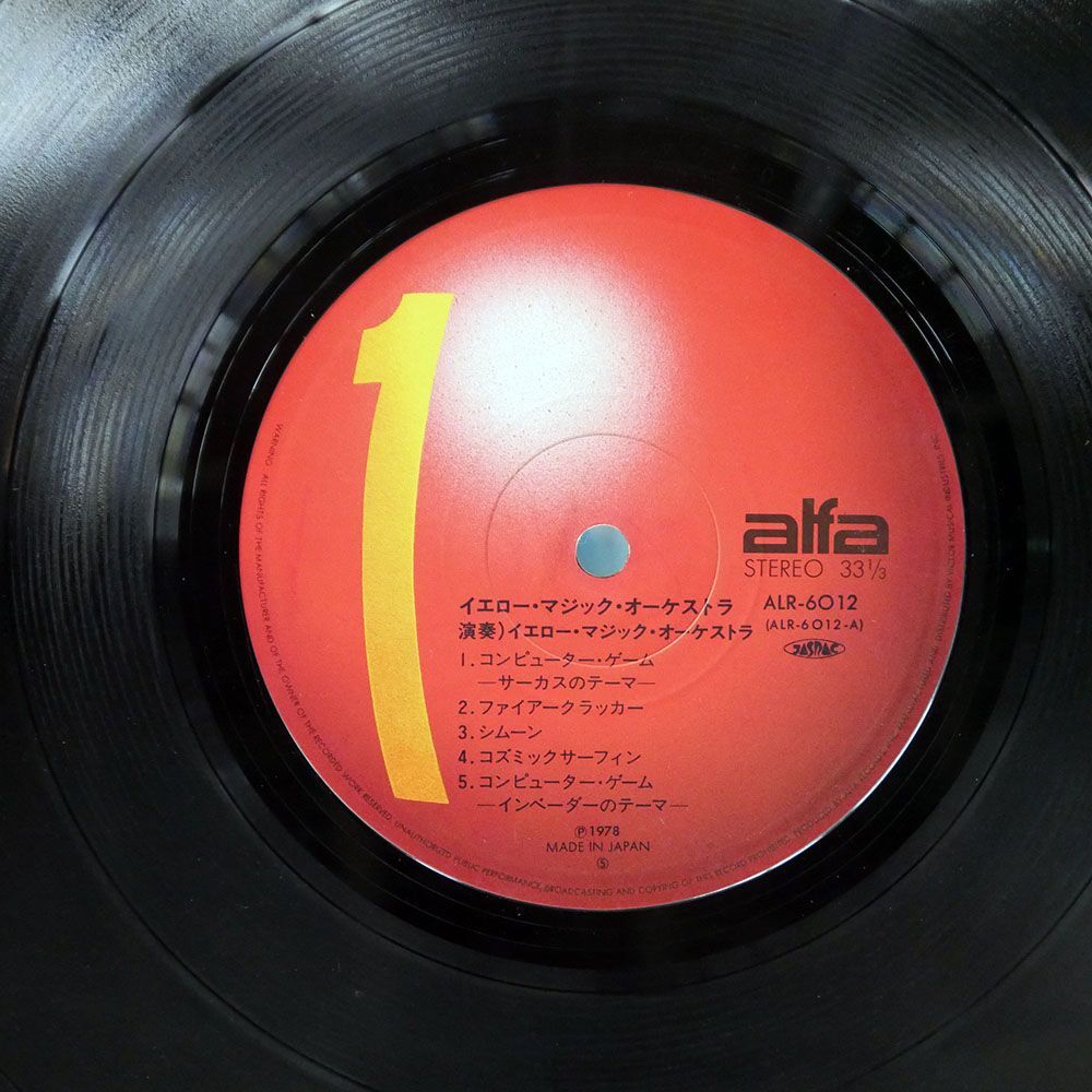 帯付き イエロー・マジック・オーケストラ/SAME/ALFA ALR6012 LPの画像2