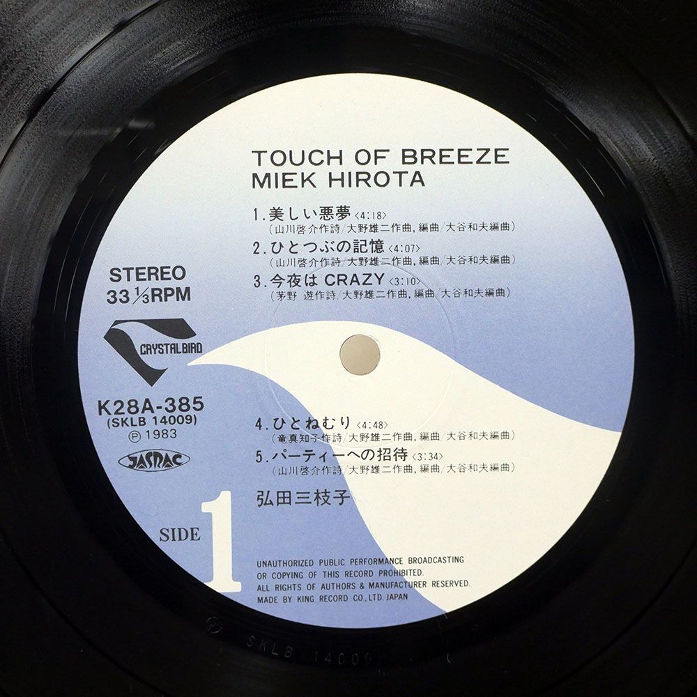 弘田三枝子/TOUCH OF BREEZE/CRYSTA LBIRD K28A385 LPの画像2