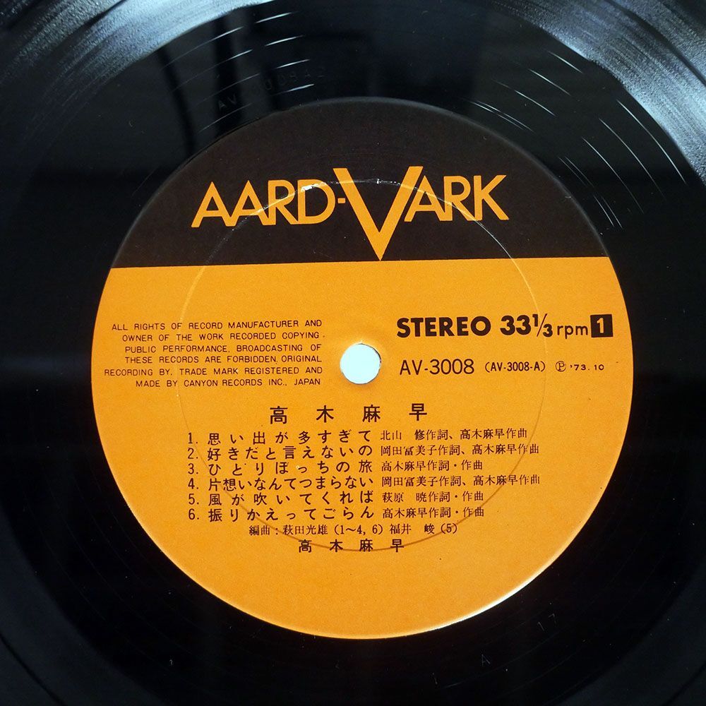 帯付き 高木麻早/SAME/AARD-VARK AV3008 LPの画像2