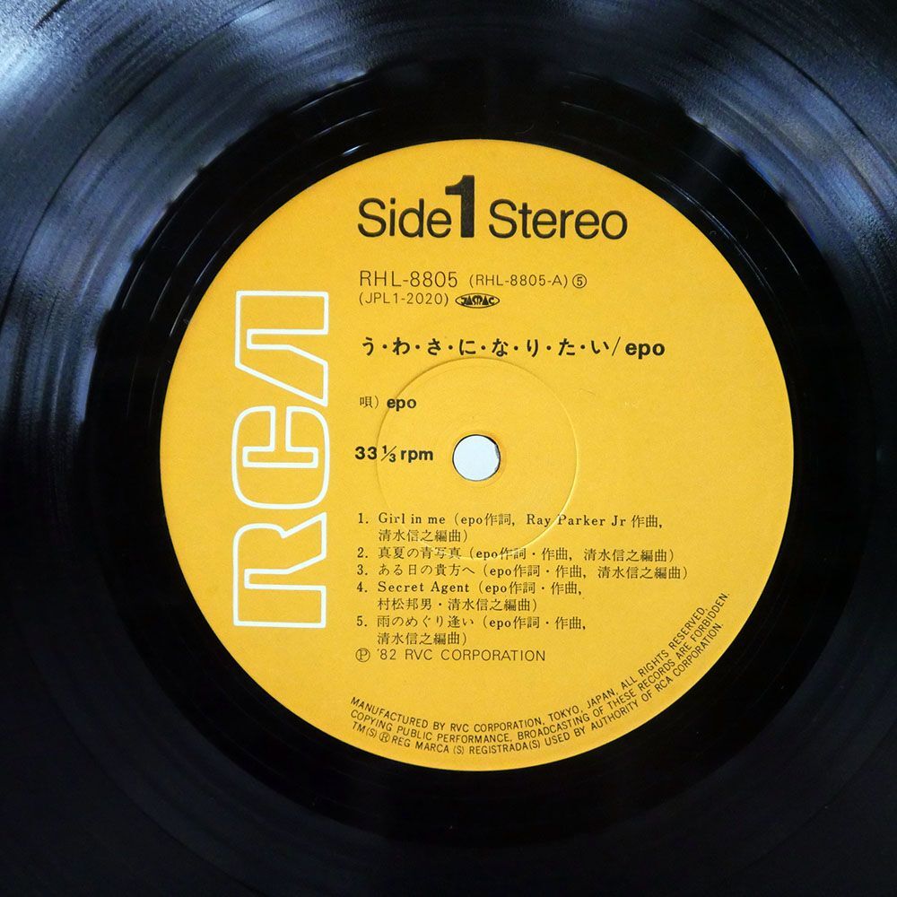 帯付き エポ/う・わ・さ・に・な・り・た・い/RCA RHL8805 LP_画像3