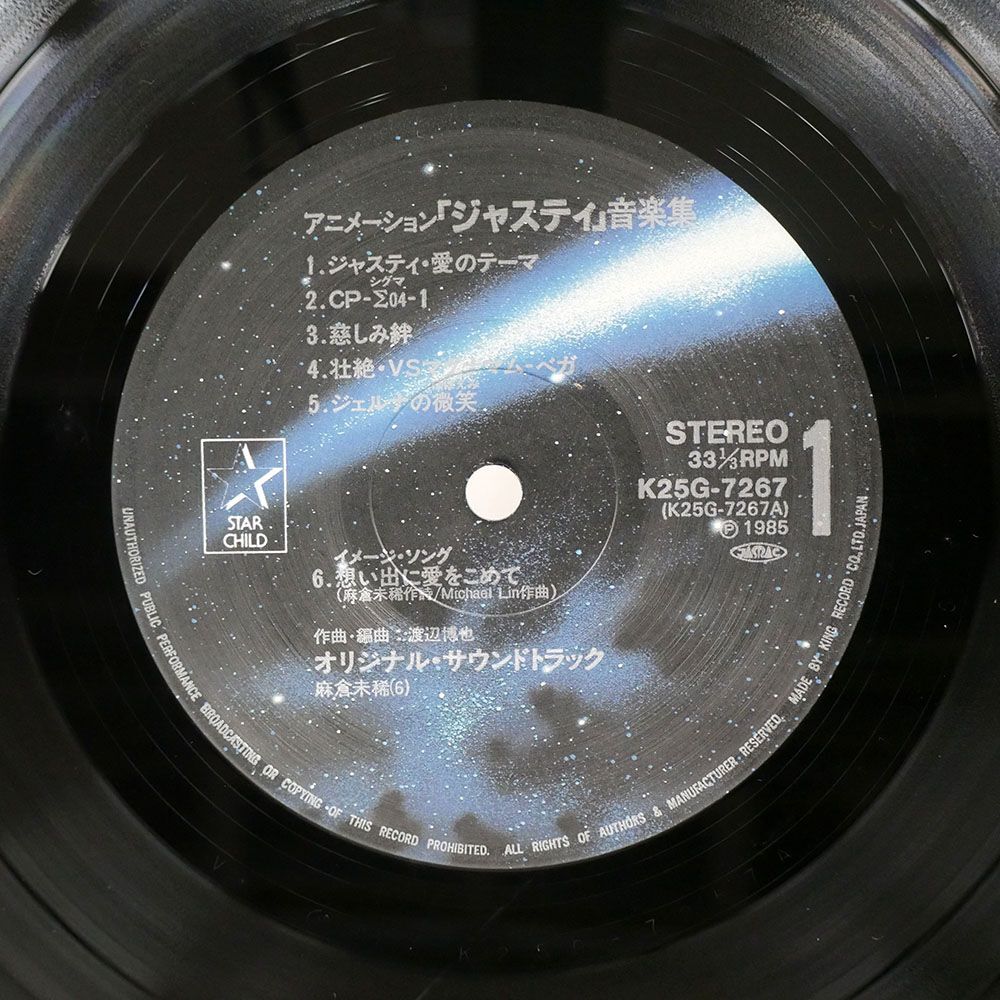 帯付き 渡辺博也/アニメーション「ジャスティ」音楽集/STARCHILD K25G7267 LPの画像2