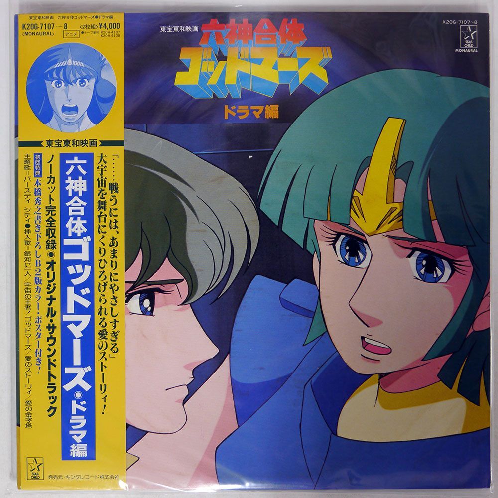  obi attaching OST(...)/ Rokushin Gattai God Mars drama compilation /STARCHILD K20G7107 LP