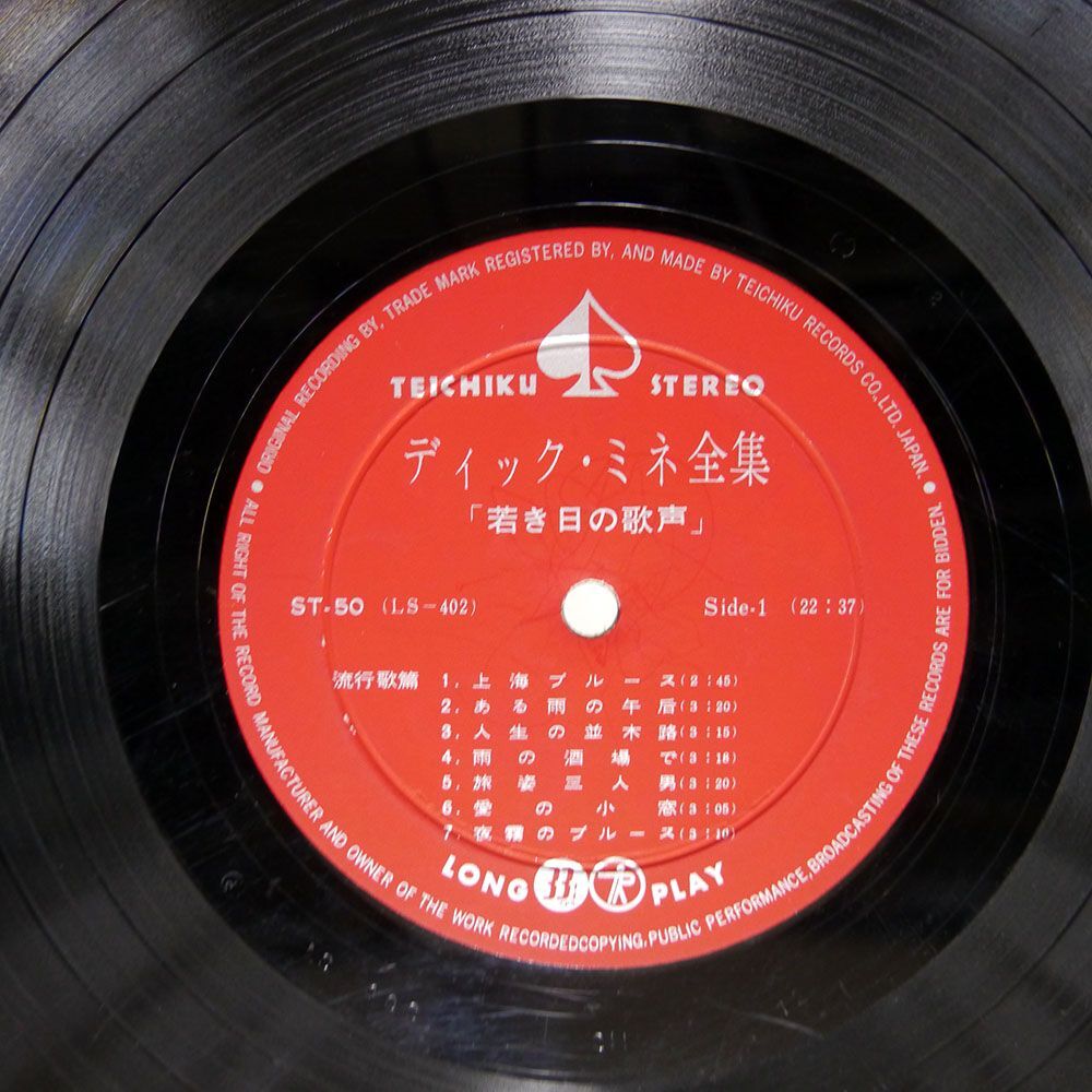 ディックミネ/若き日の歌声/テイチクレコード ST50 LPの画像2