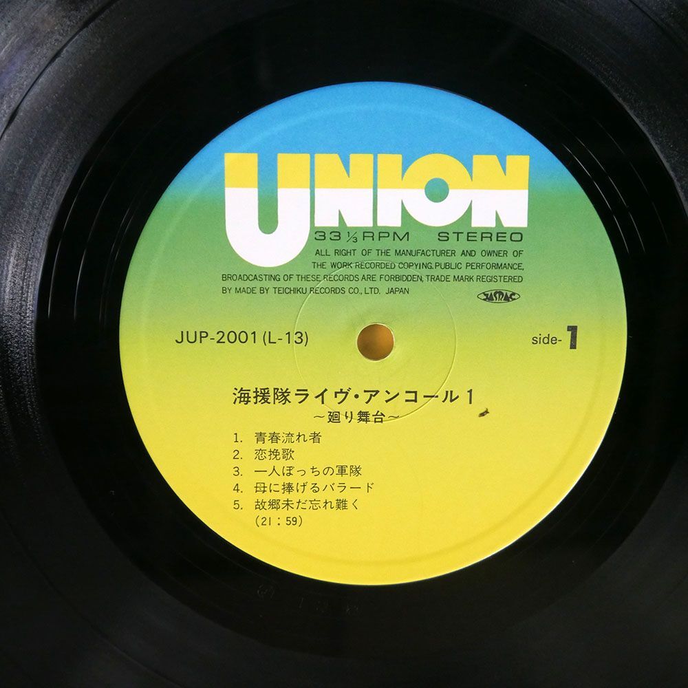 帯付き 海援隊/ライヴ・アンコール 廻り舞台/UNION JUP20012 LPの画像2