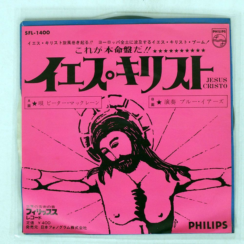 ピーター・マッククレーン/イエス・クリスト/PHILIPS SFL1400 7 □_画像1