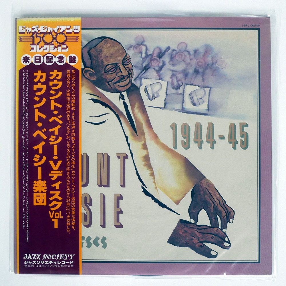 帯付き COUNT BASIE/V-DISCS VOLUME 1/JAZZ SOCIETY 15PJ32 LP_画像1