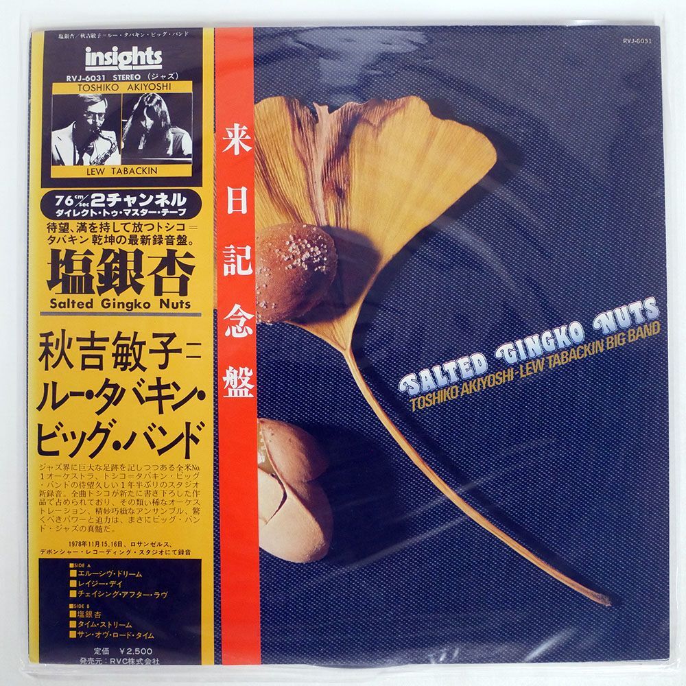 帯付き TOSHIKO AKIYOSHI/SALTED GINGKO NUTS/INSIGHTS RVJ6031 LP_画像1