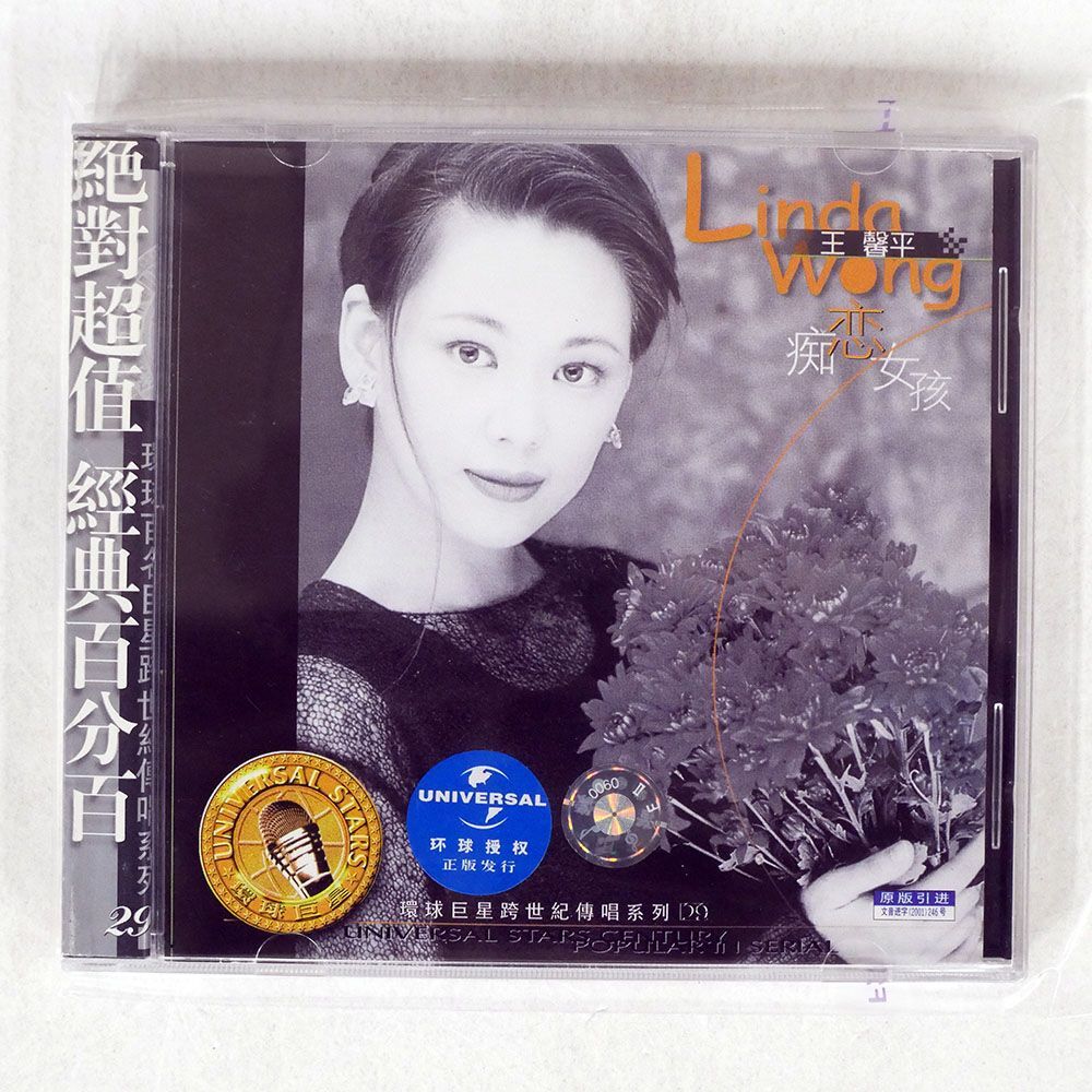 LINDA WONG/痴恋女孩/UNIVERSAL MUSIC PS2050 CD □_画像1