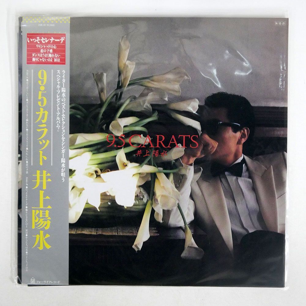 帯付き 井上陽水/9.5カラット/FOR LIFE 28K81 LP_画像1