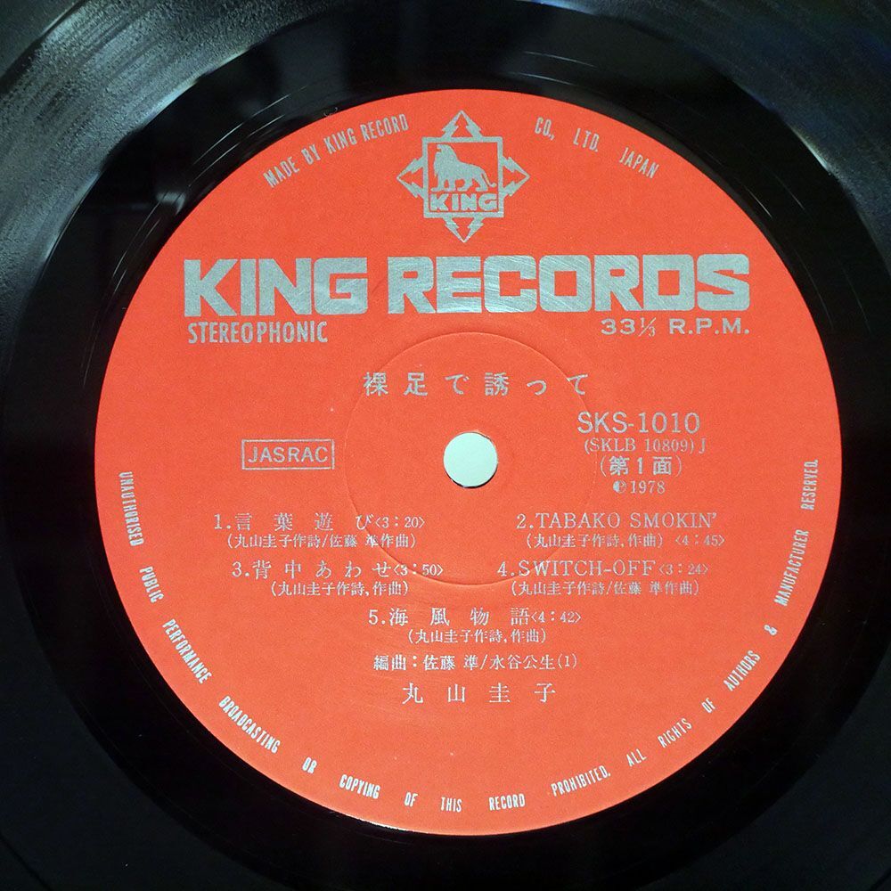 帯付き 丸山圭子/裸足で誘って/KING SKS1010 LP_画像2