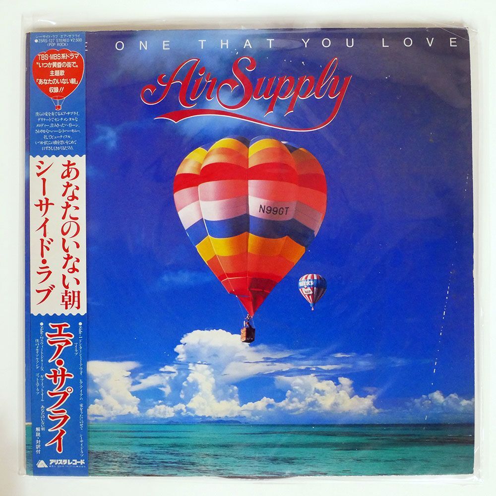 帯付き AIR SUPPLY/ONE THAT YOU LOVE/ARISTA 25RS127 LP_画像1