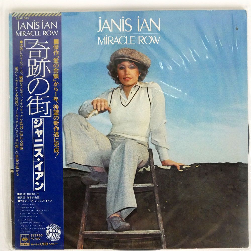 帯付き JANIS IAN/MIRACLE ROW/CBS/SONY 25AP345 LP_画像1