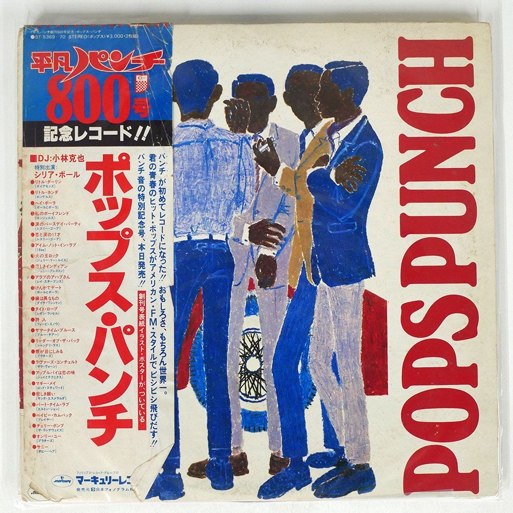 帯付き VA/POPS PUNCH/MERCURY BT5369 LP_画像1