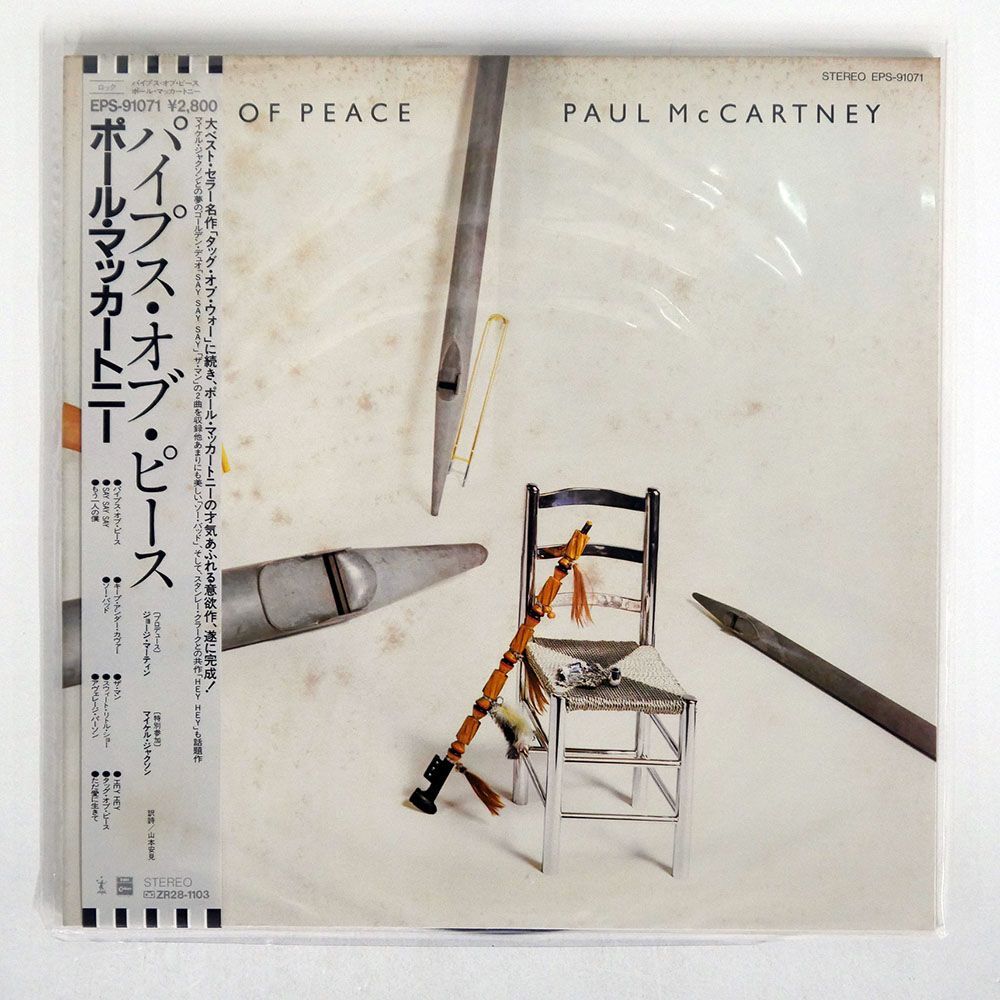 帯付き PAUL MCCARTNEY/PIPES OF PEACE/APPLE EPS91071 LP_画像1