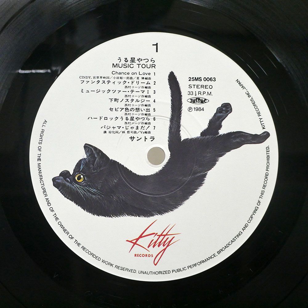 OST(西村コージ)/うる星やつら MUSIC TOUR/KITTY 25MS0063 LP_画像2