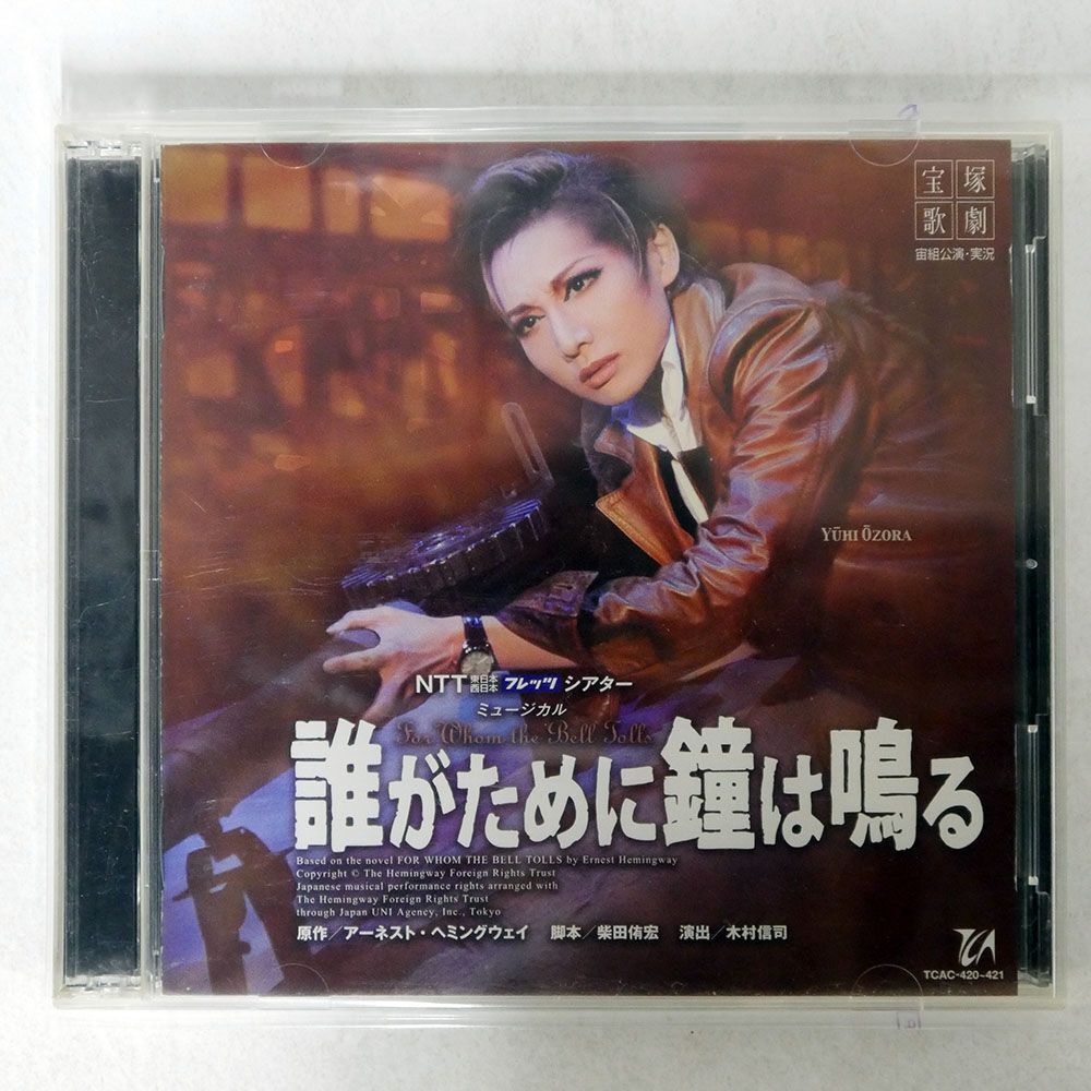 宝塚歌劇団/誰がために鐘は鳴る/COLUMBIA TCAC420 CD_画像1