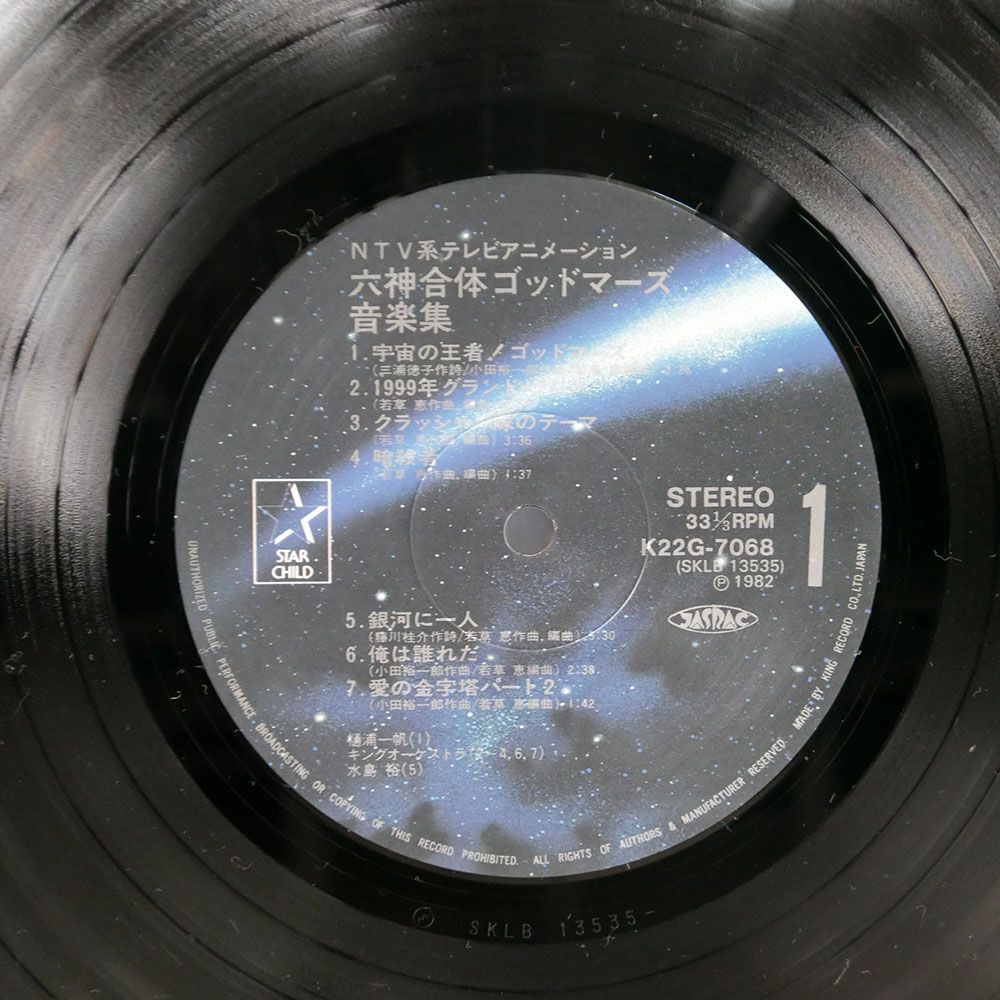  с поясом оби OST(...)/ Rokushin Gattai God Mars музыка сборник /STARCHILD K22G7068 LP