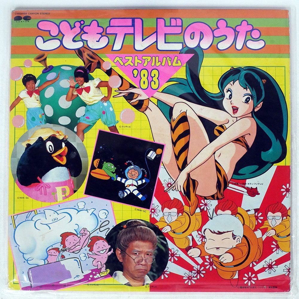 OST/こどもテレビのうた ’83ベストアルバム/PONY CANYON C18G0158 LP_画像1