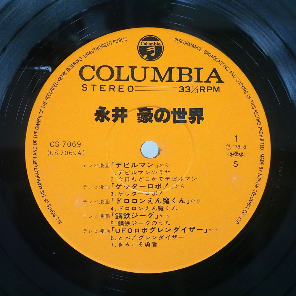 VA/ The World of Nagai Go /COLUMBIA CS7069 LP