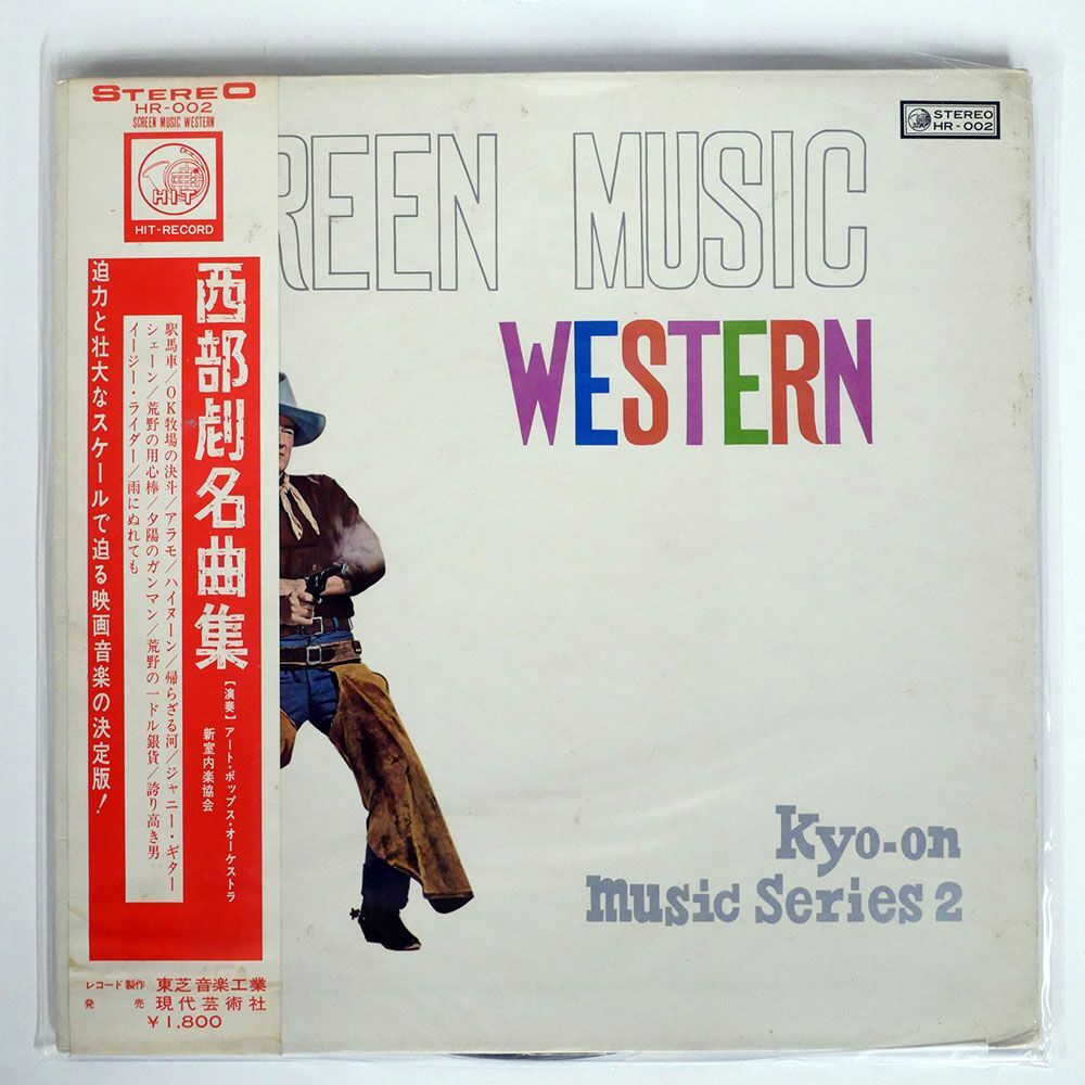 帯付き OST/SCREEN MUSIC WESTERN/HIT HR002 LP_画像1