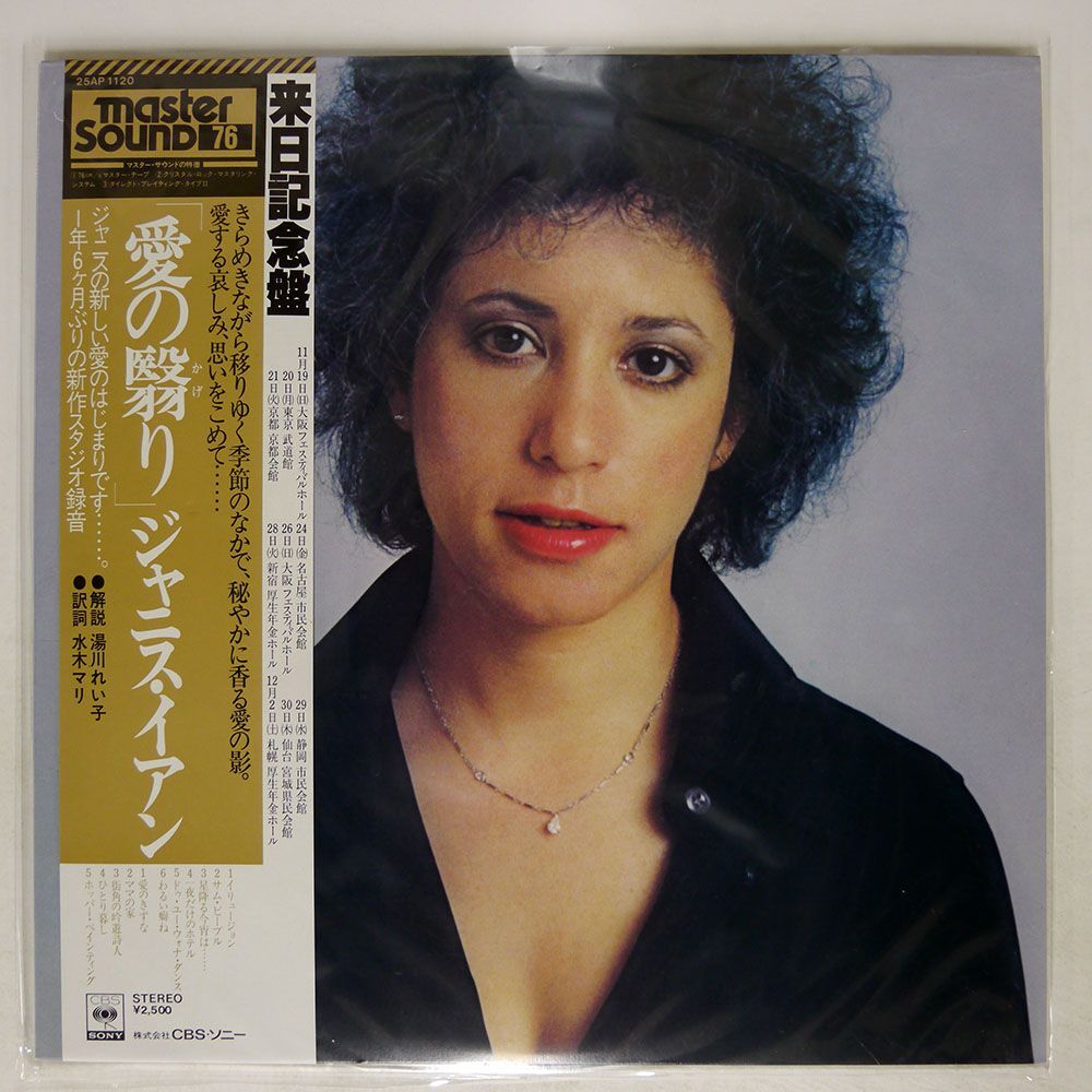 帯付き JANIS IAN/SAME/CBS/SONY 25AP1120 LP_画像1