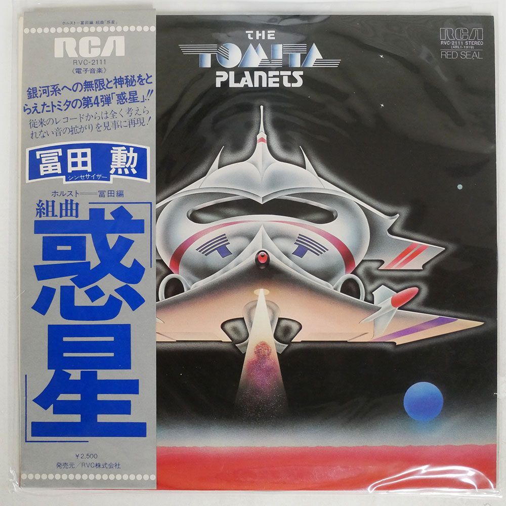 帯付き 冨田勲/惑星/RCA RED SEAL RVC2111 LP_画像1