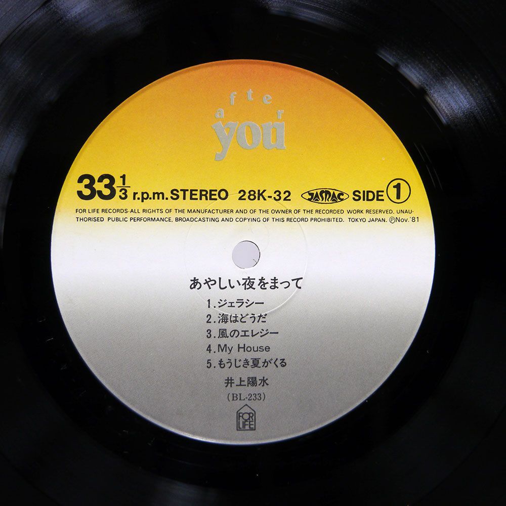 帯付き 井上陽水/あやしい夜をまって/AFTER YOU 28K32 LP_画像2