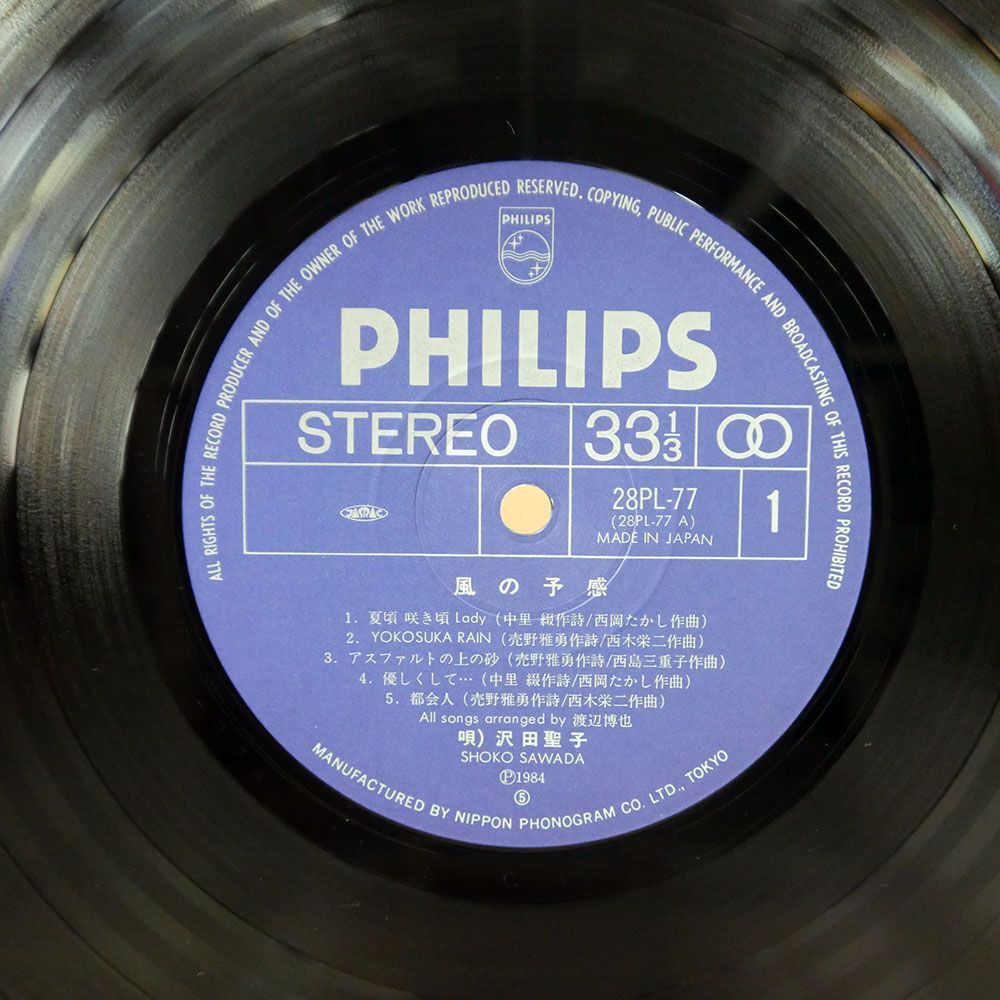 帯付き 沢田聖子/風の予感/PHILIPS 28PL77 LP_画像2