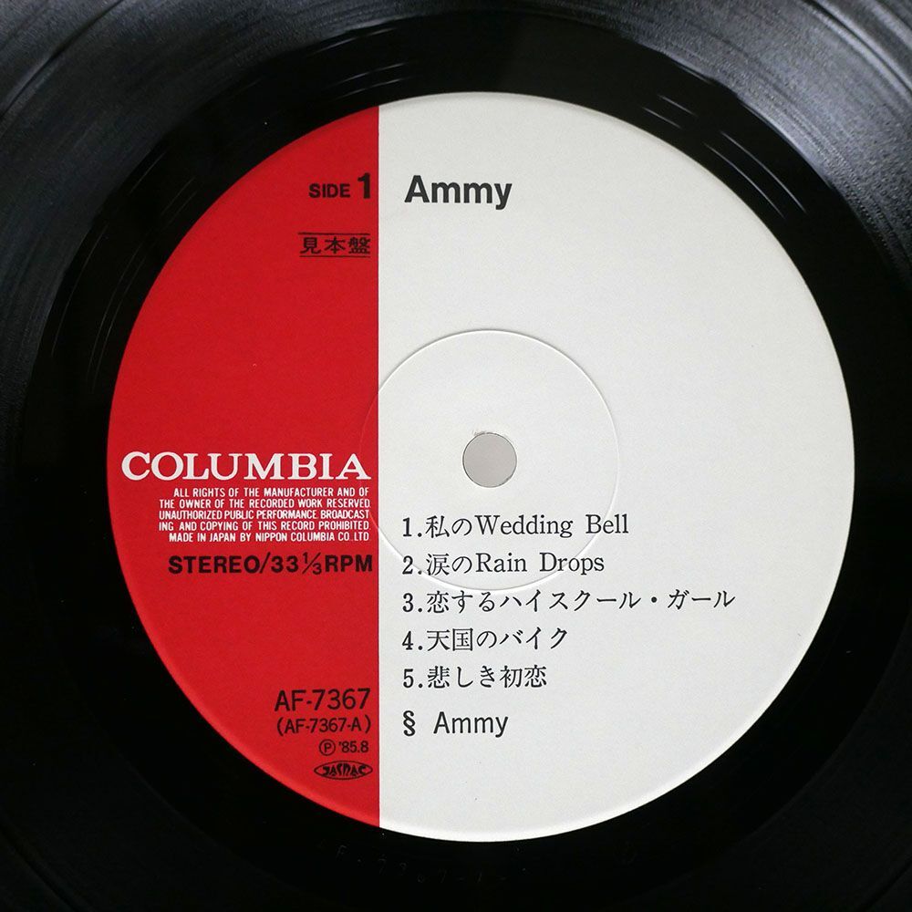 帯付き プロモ アミー/SAME/COLUMBIA AF7367 LP_画像2