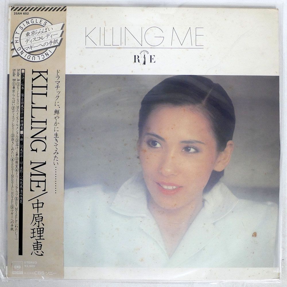 帯付き 中原理恵/KILLING ME/CBS/SONY 25AH652 LP_画像1