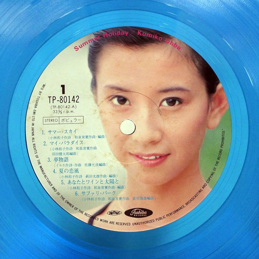 帯付き 大場久美子/サマー・ホリデイ/TOSHIBA TP80142 LP_画像2