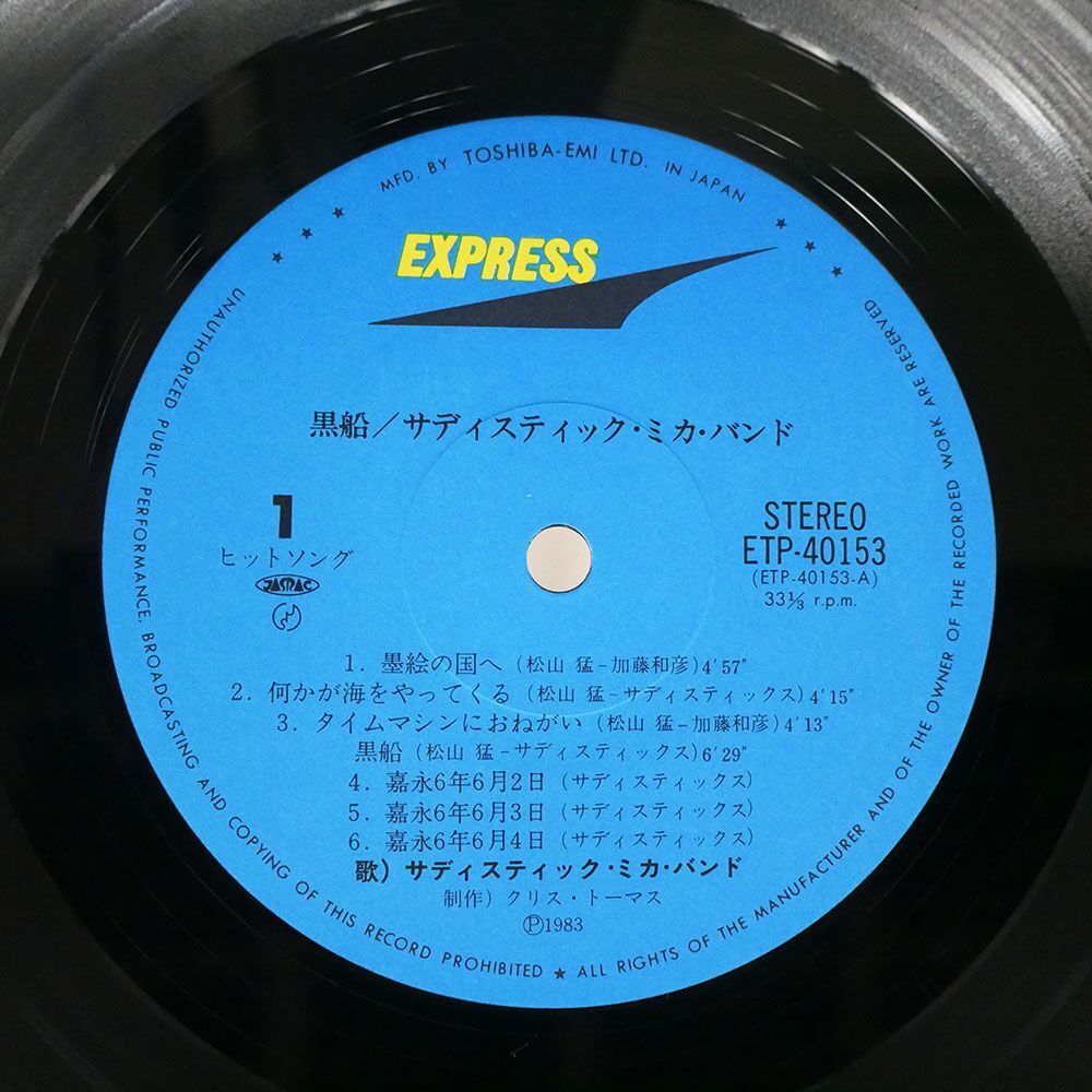 被せ帯 サディスティック・ミカ・バンド/黒船/EXPRESS ETP40153 LP_画像2