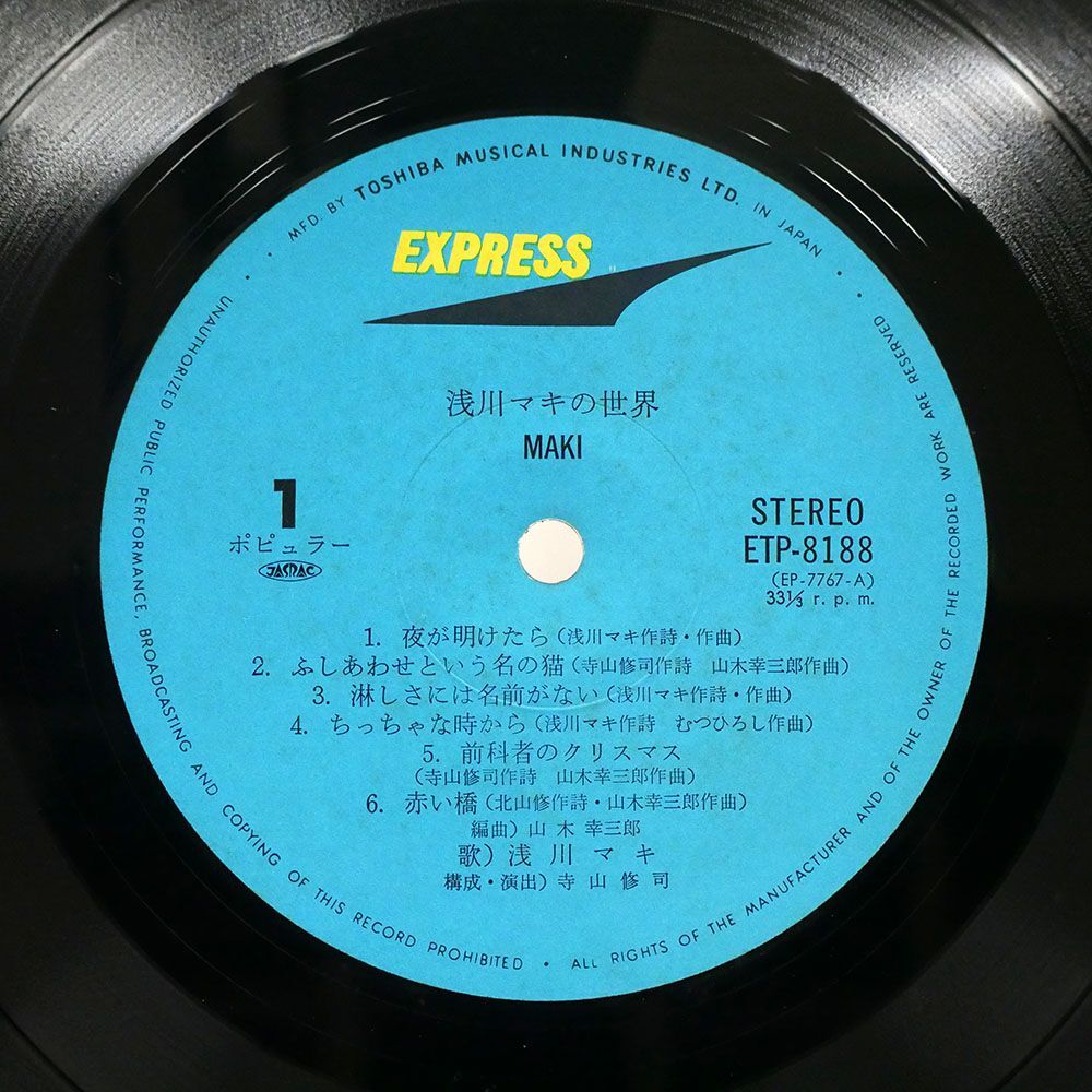 浅川マキ/浅川マキの世界/EXPRESS ETP8188 LP_画像2