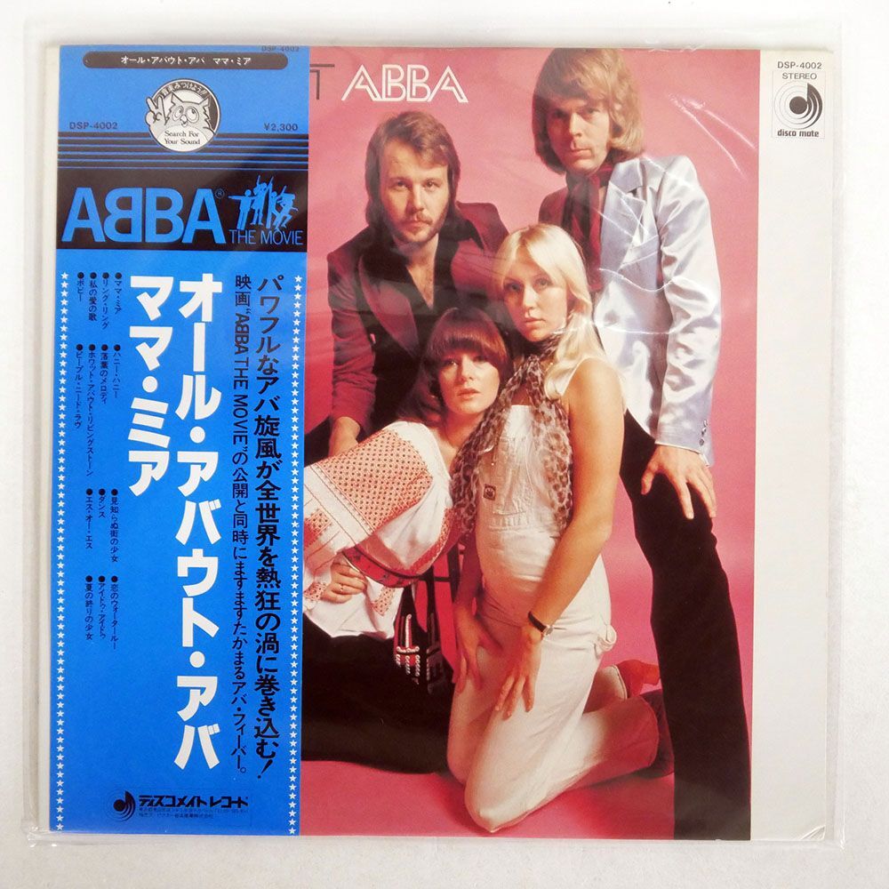 アバ/ALL ABOUT ABBA/DISCOMATE DSP4002 LP_画像1