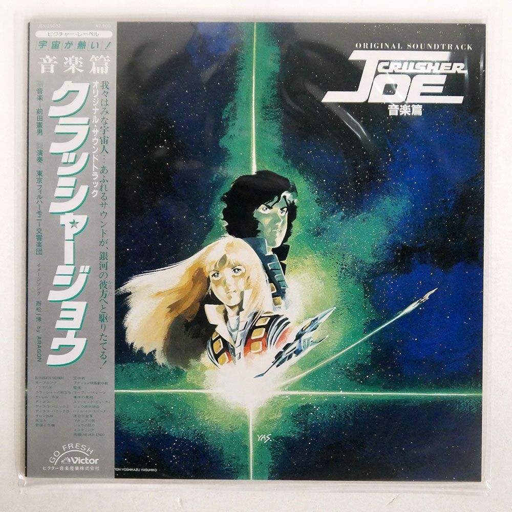  с поясом оби OST( запад сосна один .)/ Crusher Joe музыка сборник /VICTOR JBX25012 LP